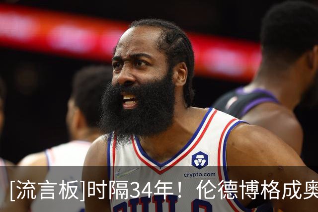 [流言板]时隔34年！伦德博格成奥尼尔后首位前5场场均20+9的新秀